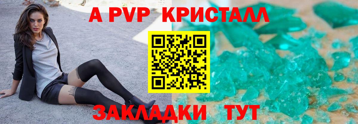 Елабуга  APVP VHQ  Альфа ПВП VHQ  Вход с VPN  A-PVP СК 
