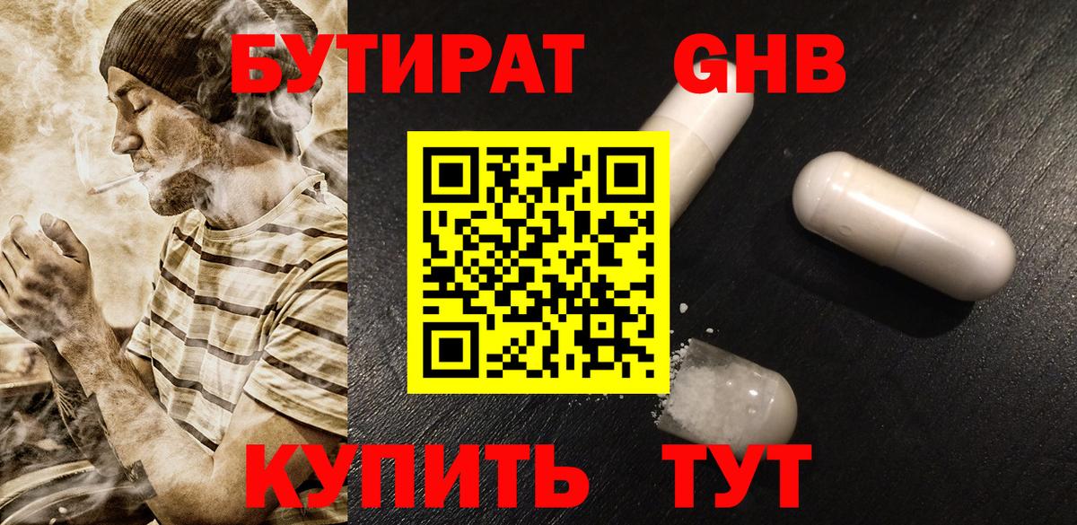 Бутират Butirat Елабуга