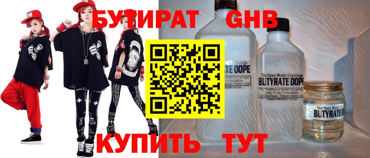 Елабуга  Бутират бутик  Вход с VPN 