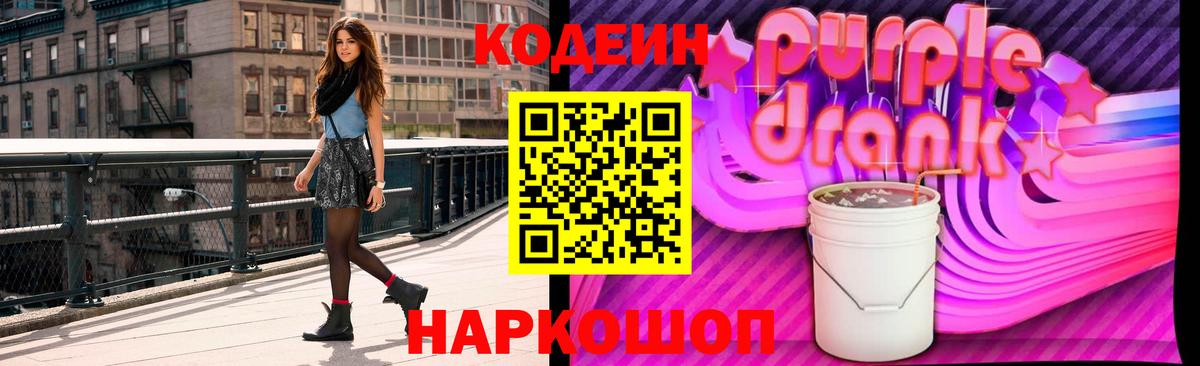 Кодеиновый сироп Lean напиток Lean (лин) Елабуга