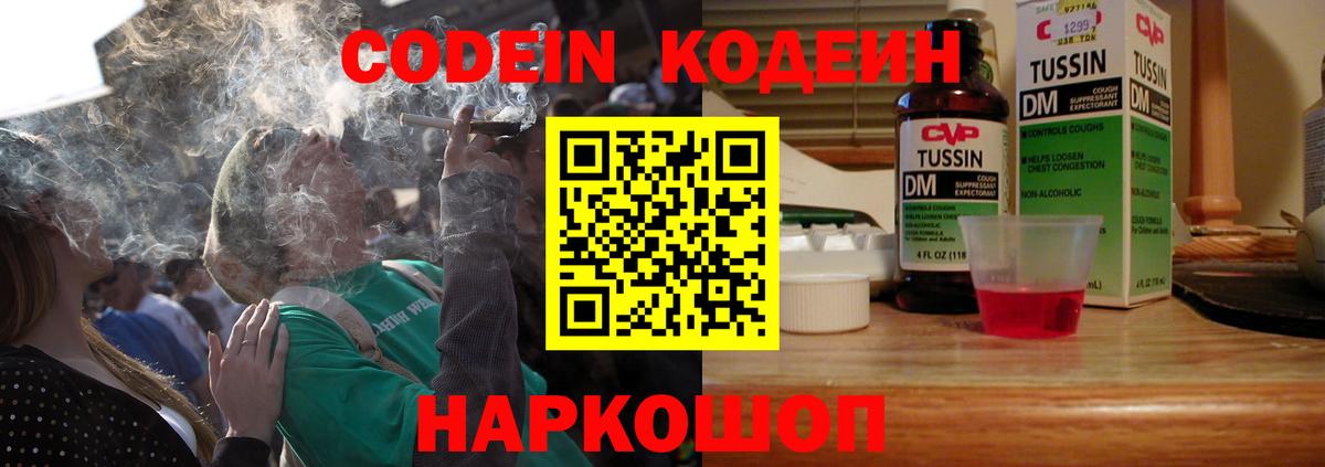 Codein напиток Lean (лин)  Вход с VPN  Кодеин Purple Drank  Елабуга 