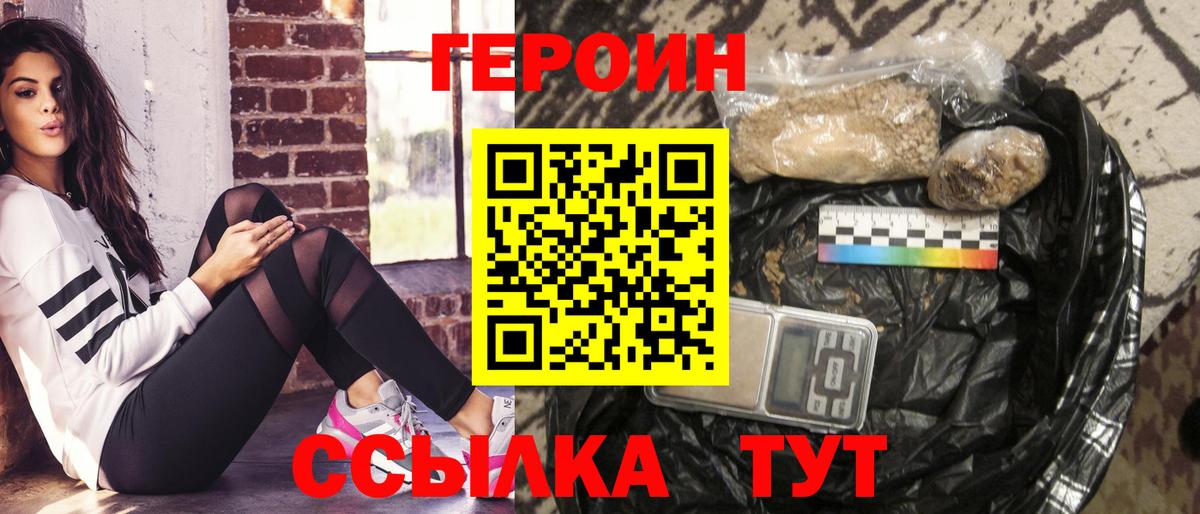 Елабуга  ГЕРОИН  Вход с VPN  Героин VHQ 